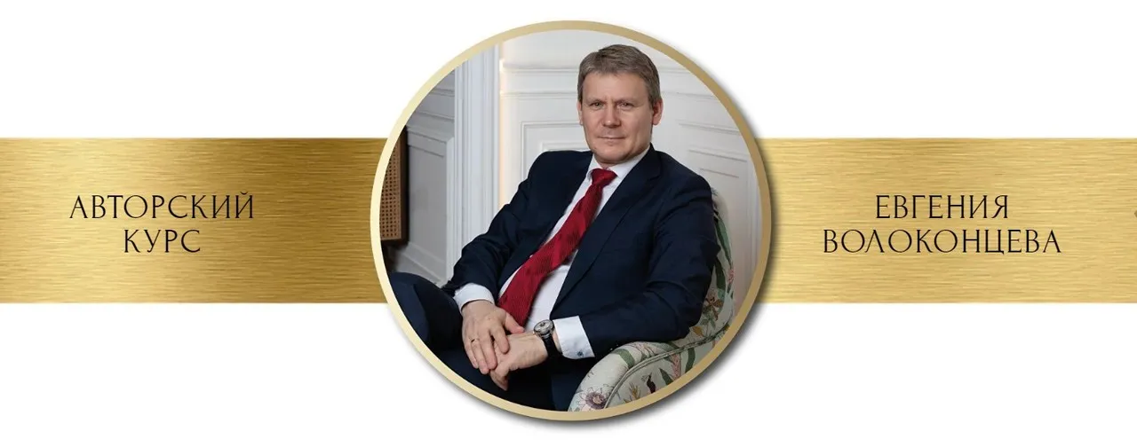 Астрология профессии и призвания (Евгений Волоконцев)