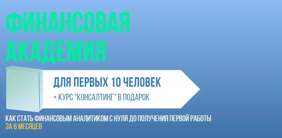 [SF Education] Финансовая академия 2020