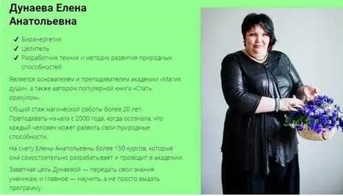 Деревенская Магия (Елена Дунаева)