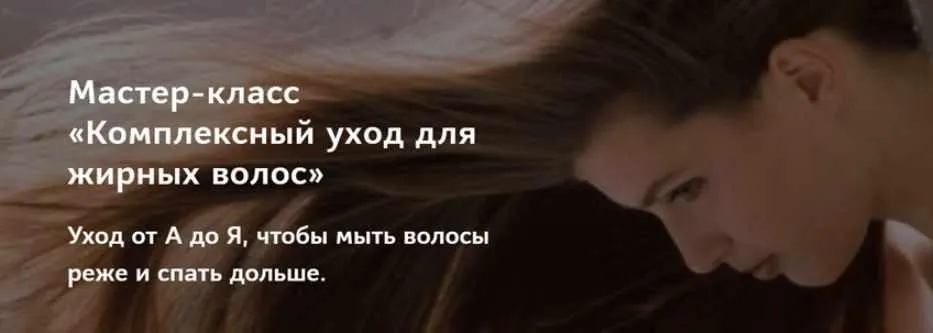 Комплексный уход для жирных волос  (Ирина Шахини)