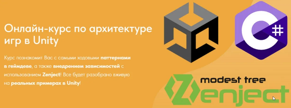 Онлайн-курс по архитектуре игр в Unity. Тариф Базовый (Илья Яковлев)