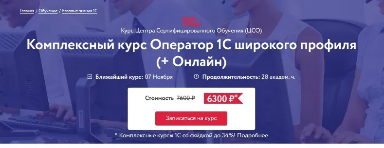 [Первый Бит] Оператор 1С широкого профиля (+ Онлайн)