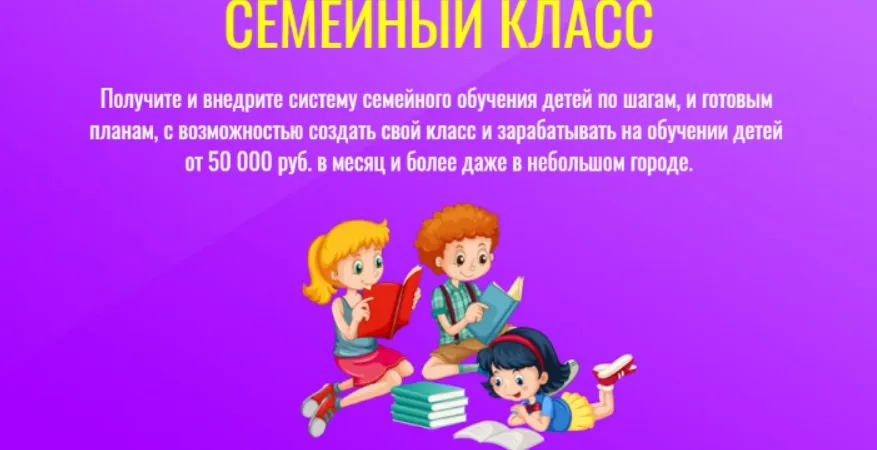 Семейный класс. Тариф «Узнать». Первый поток (Наталья Потеха)