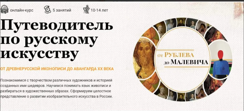 [Скороходы]  Путеводитель по русскому искусству, от Рублёва до Малевича (Наталия Великоцкая)