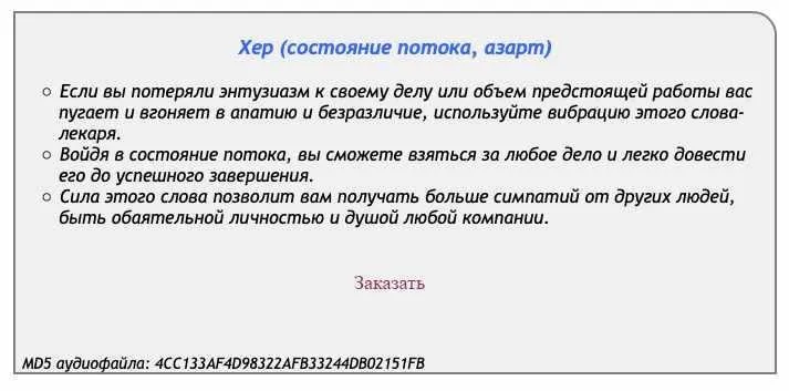 [Аst production] Слова-лекари Хер (состояние потока, азарт)