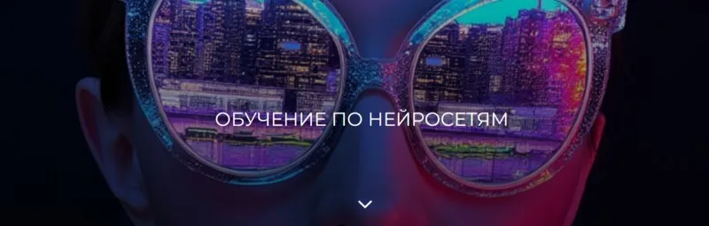 [BetonMaster] Обучение по нейросетям (Валерия Архипова)