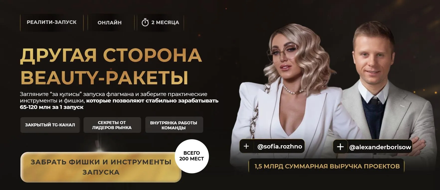 Другая сторона Beauty-Ракеты (Софья Рожновская, Александр Борисов)