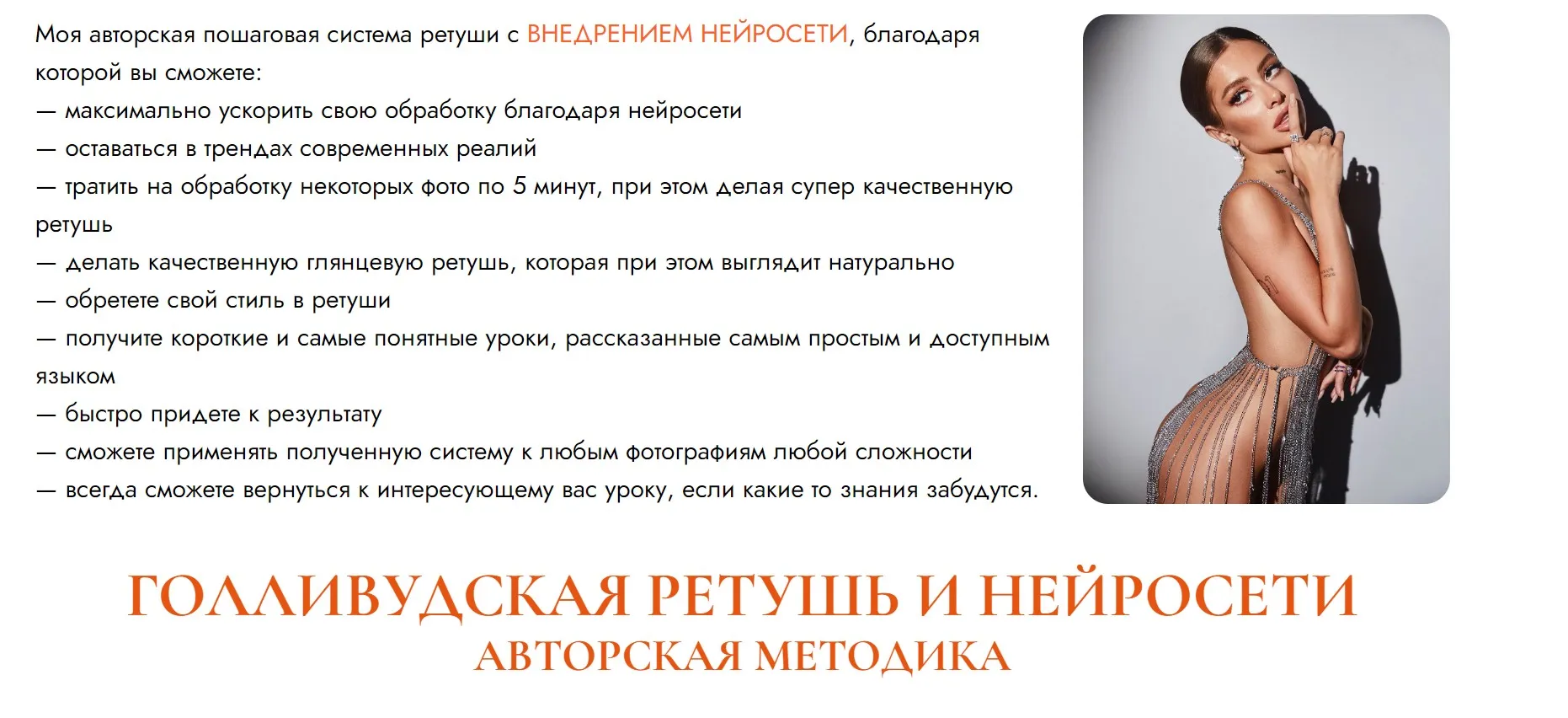 Голливудская ретушь. Photoshop и нейросети. Тариф Базовый (Таша Манаенкова)