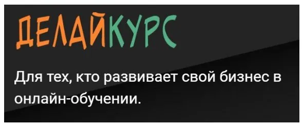 [Морошка] Делайкурс (Юлия Пряхина)