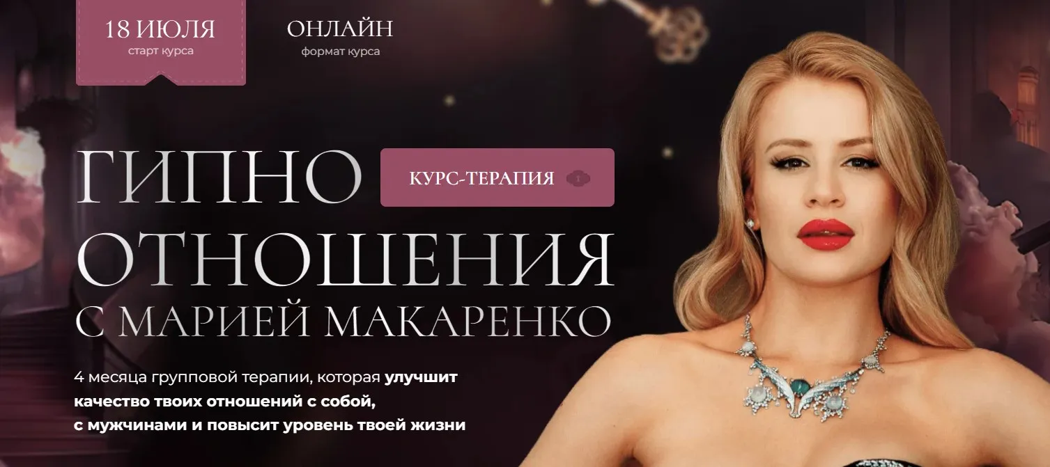 Гипно отношения. Тариф Business Class (Мария Макаренко)