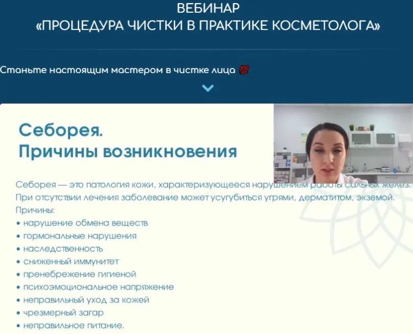 Процедура чистки в практике косметолога (Оксана Михайлова)