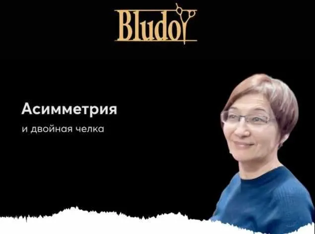 [Bludoy School] Асимметрия (Иван Блудой)