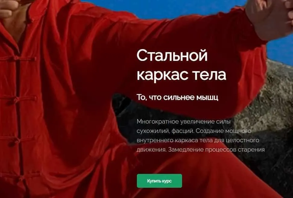 [Школа внутренней силы] Стальной каркас тела (Олег Дегтярёв)