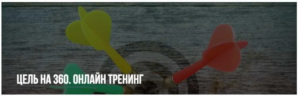 Цель на 360 (Михаил Пелехатый, Павел Аглашевич)