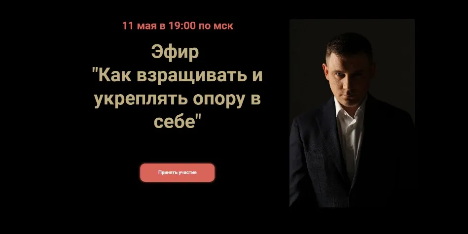 Как взращивать и укреплять опору в себе (Максим Марков)