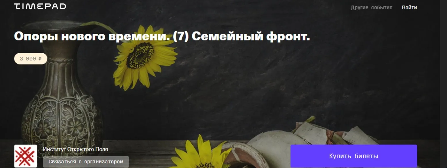 Опоры нового времени. (7) Семейный фронт (Елена Веселаго)