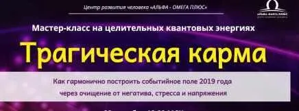 Трагическая карма (Юджиния Квант)