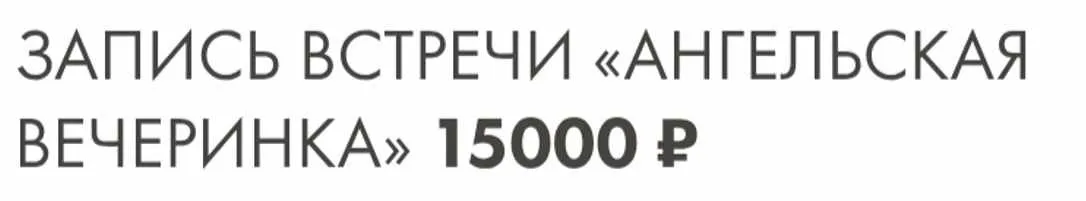 Ангельская вечеринка (Дарья Мэджик)