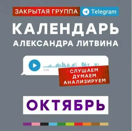 Календарь. Октябрь 2024 (Александр Литвин)