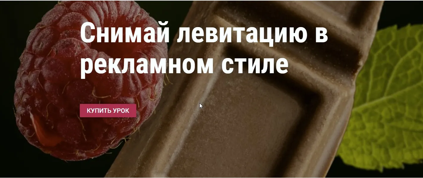 [Школа трендов] Снимай левитацию в рекламном стиле (Юлия Космо)