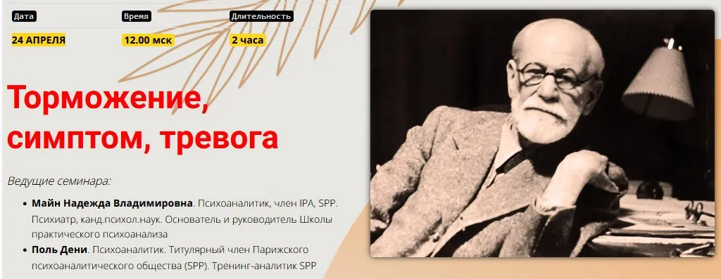 Торможение, симптом, тревога (Надежда Майн)