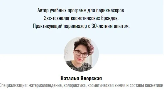 Материаловедение для парикмахеров (Наталья Яворская)