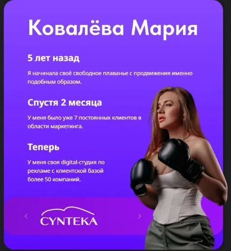 Научу, как стабильно получать и закрывать клиентов (Мария Ковалёва)