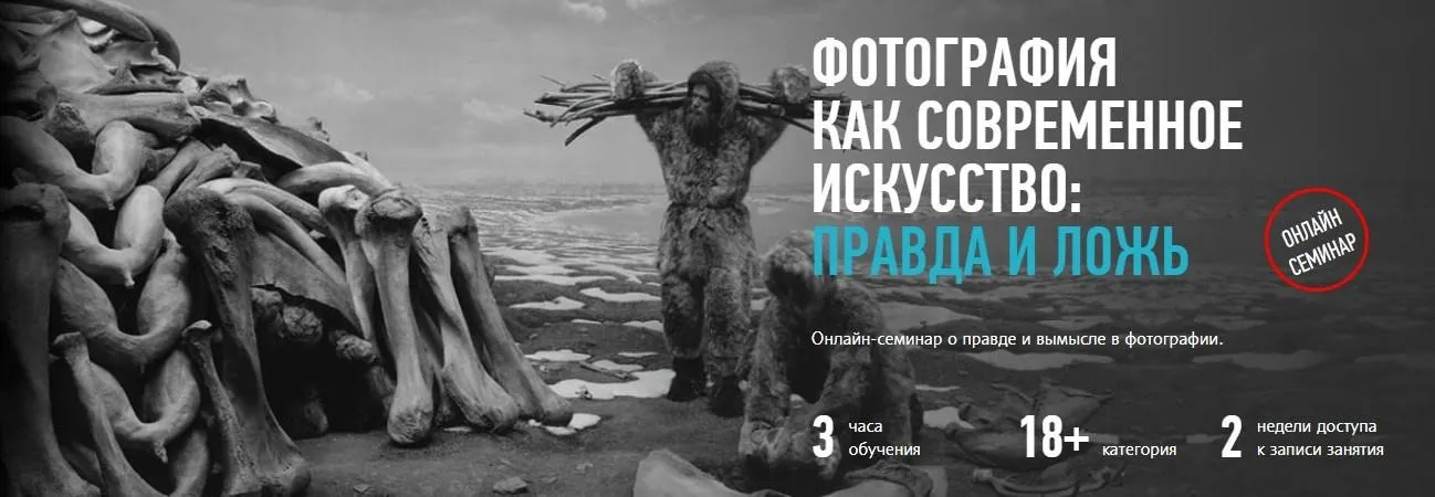 [Profileschool] Фотография как современное искусство: правда и ложь (Андрей Зейгарник)