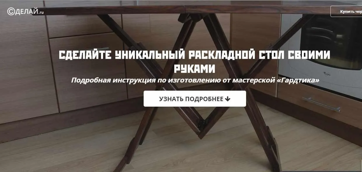 Уникальный раскладной стол своими руками (Андрей Лаппо)