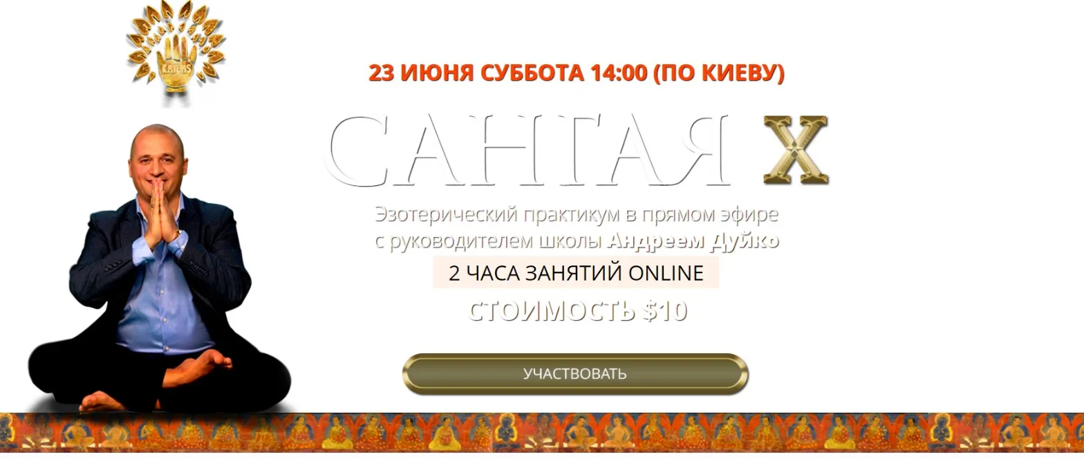 [Кайлас] Сангая 10 (Андрей Дуйко)
