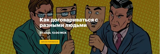 [LevelOne] Как договариваться с разными людьми (Наталья Иванова)