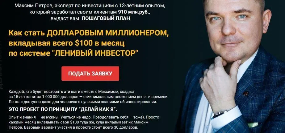 Миллион долларов за 15 лет. Май 2022 (Максим Петров)