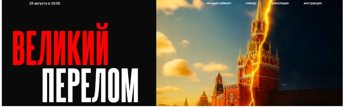 Великий Перелом (Валерий Соловей)