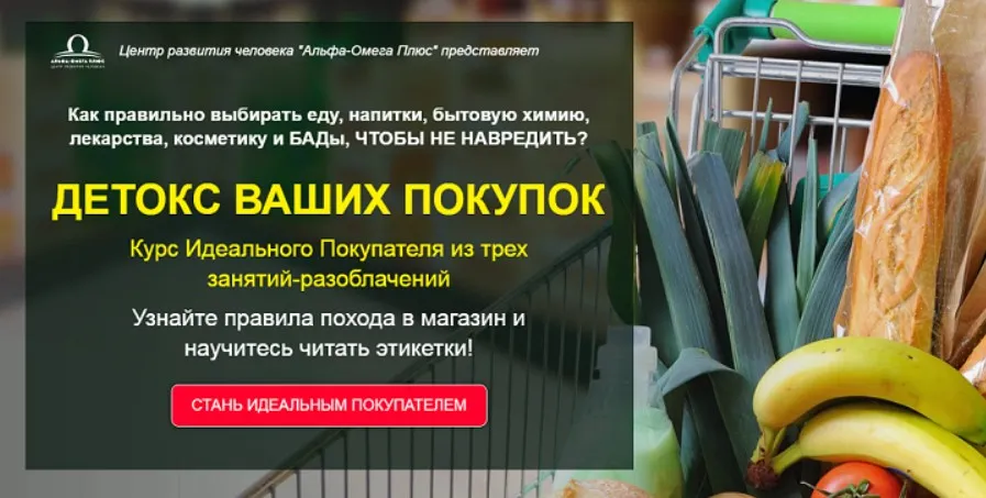 [Альфа-Омега Плюс] Детокс ваших покупок (Елена Бахтина)