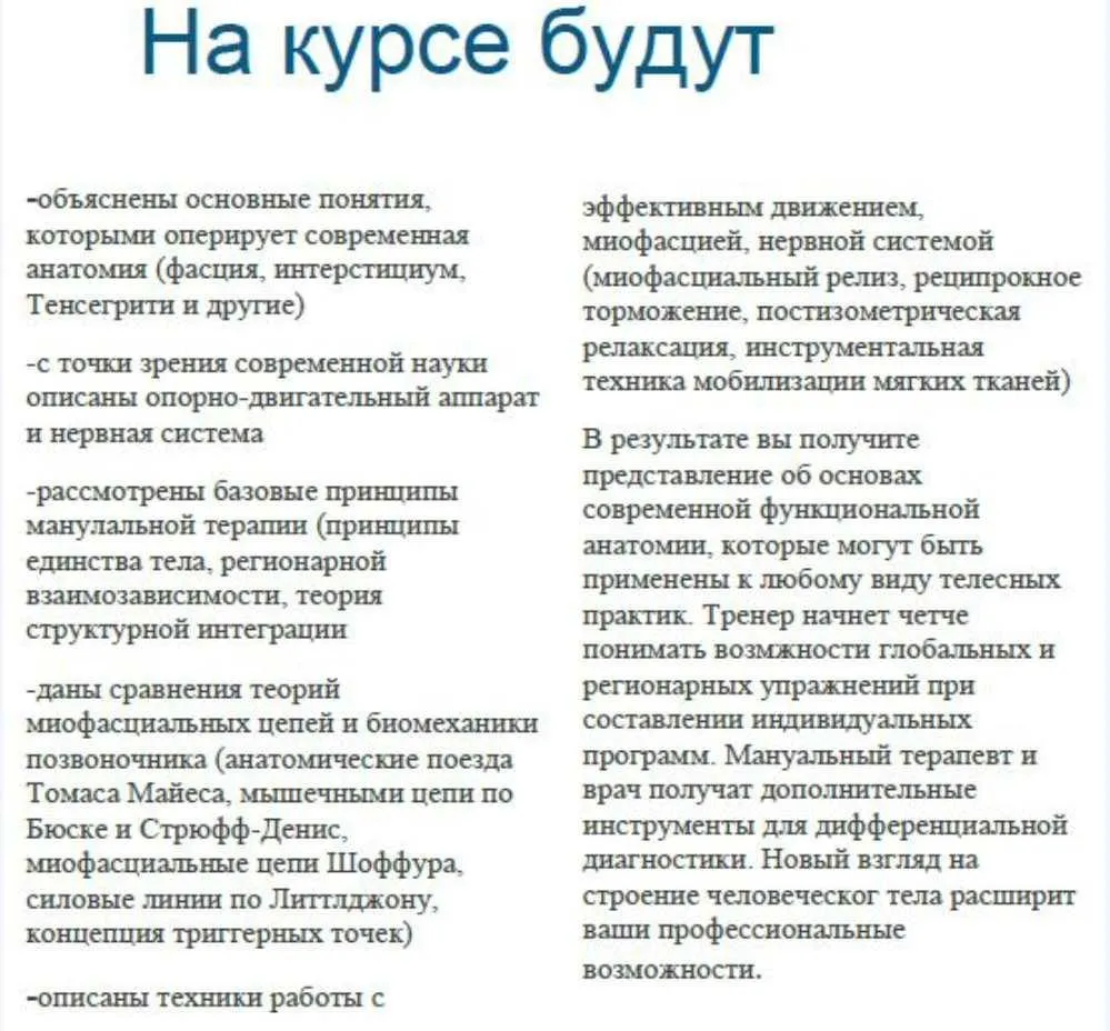 Дистанционный курс фитнес-репетиторства (Анна Подолюк)