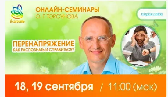 Перенапряжение. Как распознать и справиться? (Олег Торсунов)