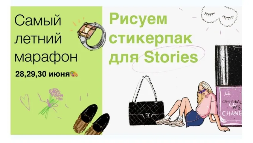 [Draw it] Рисуем стикерпак для stories (Алена Казначеева)