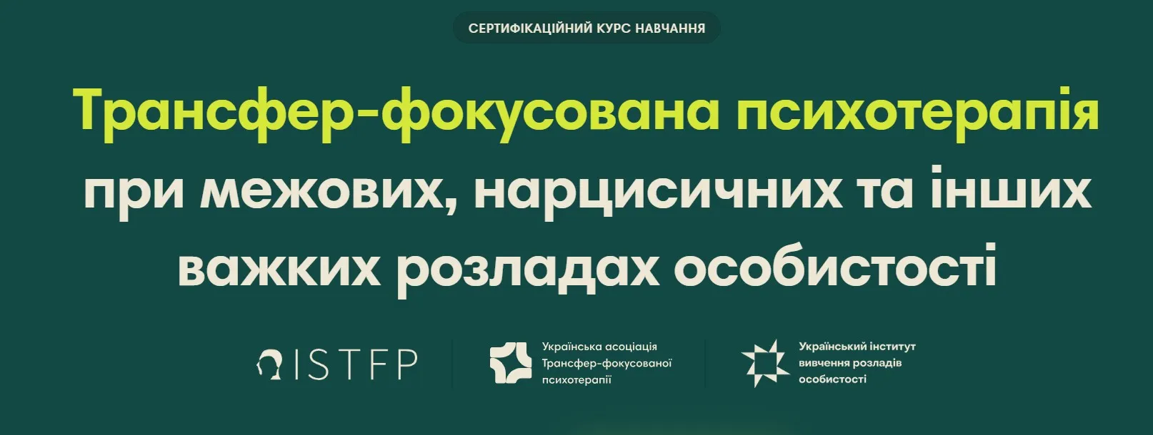 [ISTFP] Трансфер-фокусированная психотерапия. Второй модуль (Фрэнк Йоманс)