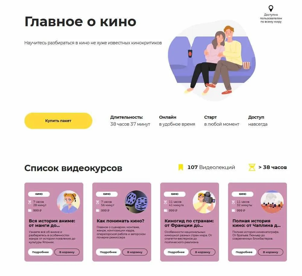 [Правое полушарие интроверта] Главное о кино (Елизавета Фандорина, Сергей Болдырев)
