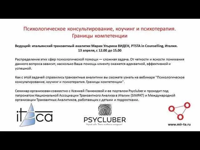 Психологическое консультирование, коучинг и психотерапия. Границы компетенции (Мария Ульрика Виден)