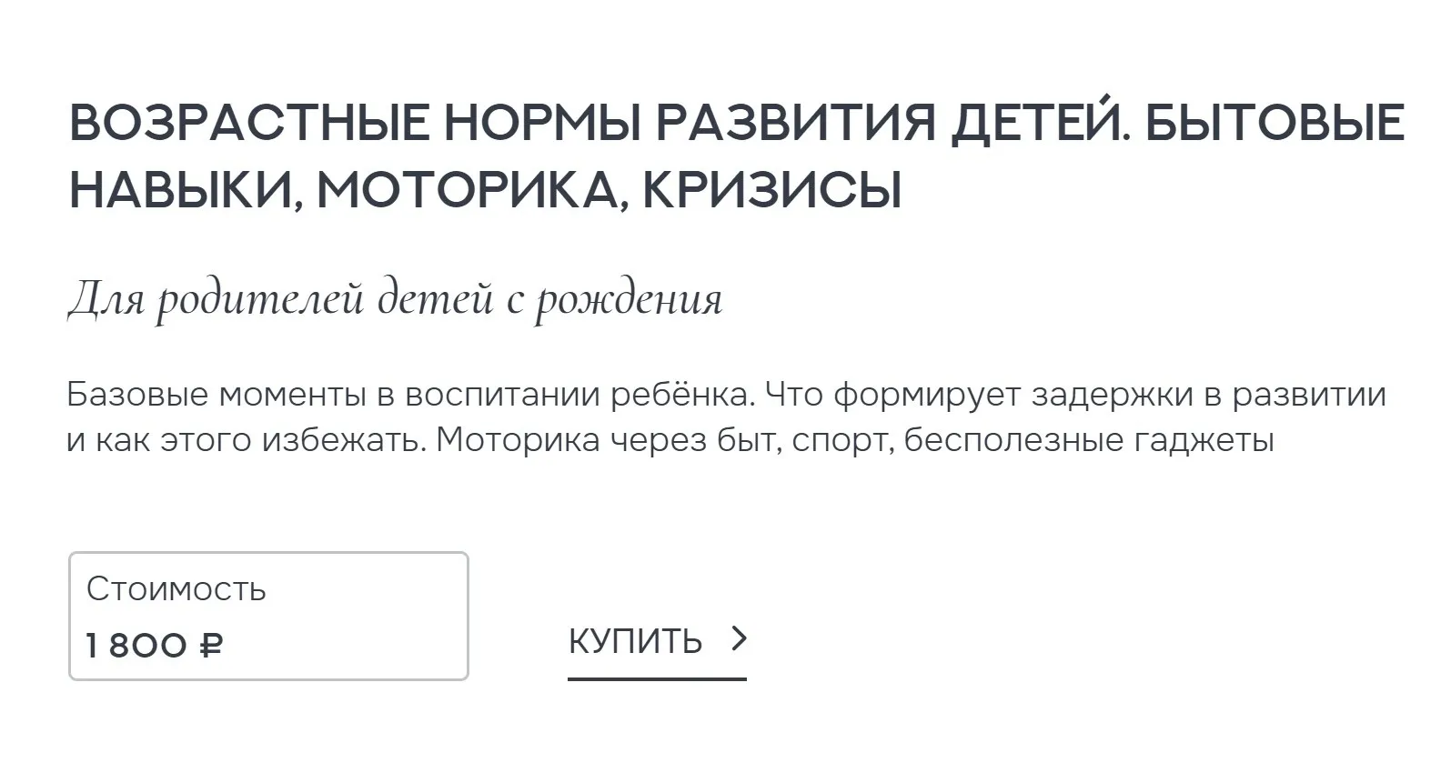 Возрастные нормы развития развития детей. Бытовые навыки, моторика, кризисы (Валентина Паевская)