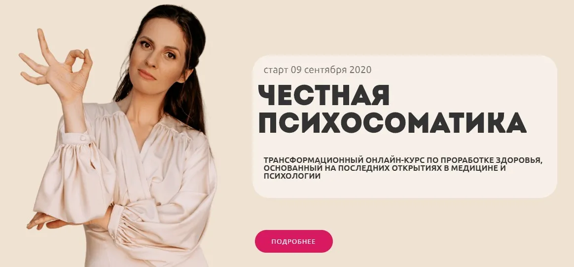 Честная психосоматика (Наталья Щербинина)