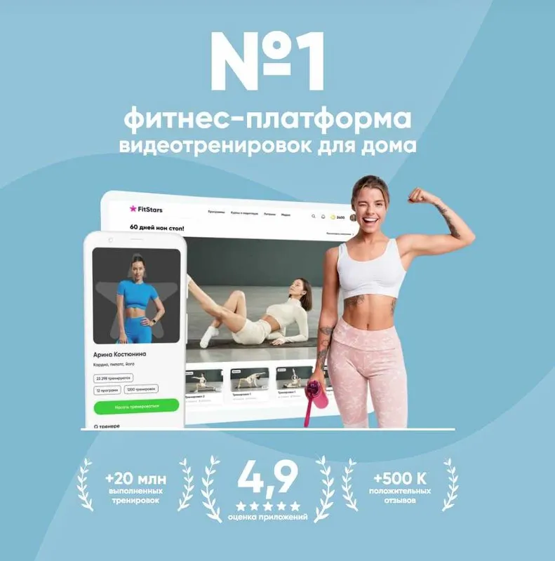 [Fitstars] Подписка на год 2025