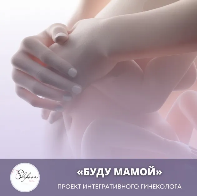 Клуб Буду мамой. Март 2024 (Юлия Шефова)