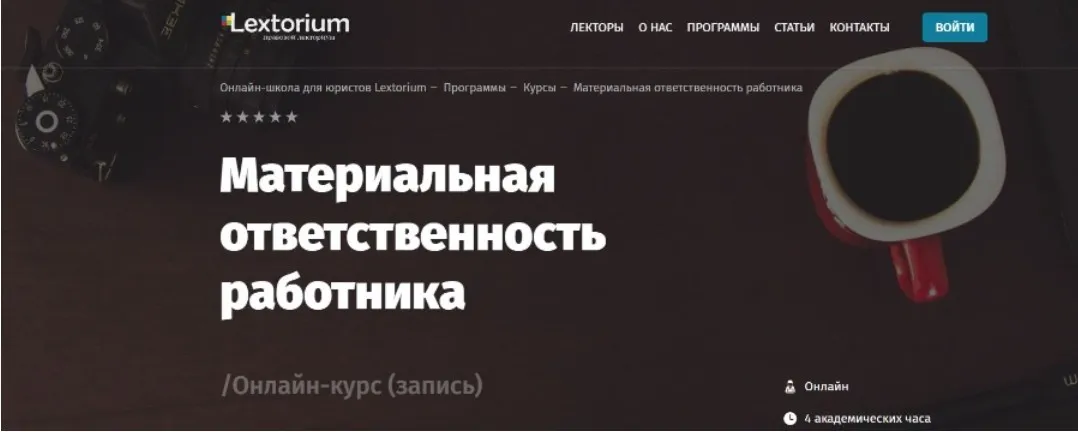 [Lextorium] Материальная ответственность работника.Тариф онлайн легкий (Василий Шавин)