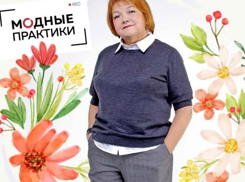 [Модные практики] Клуб Модные практики. Октябрь (Ирина Паукште)