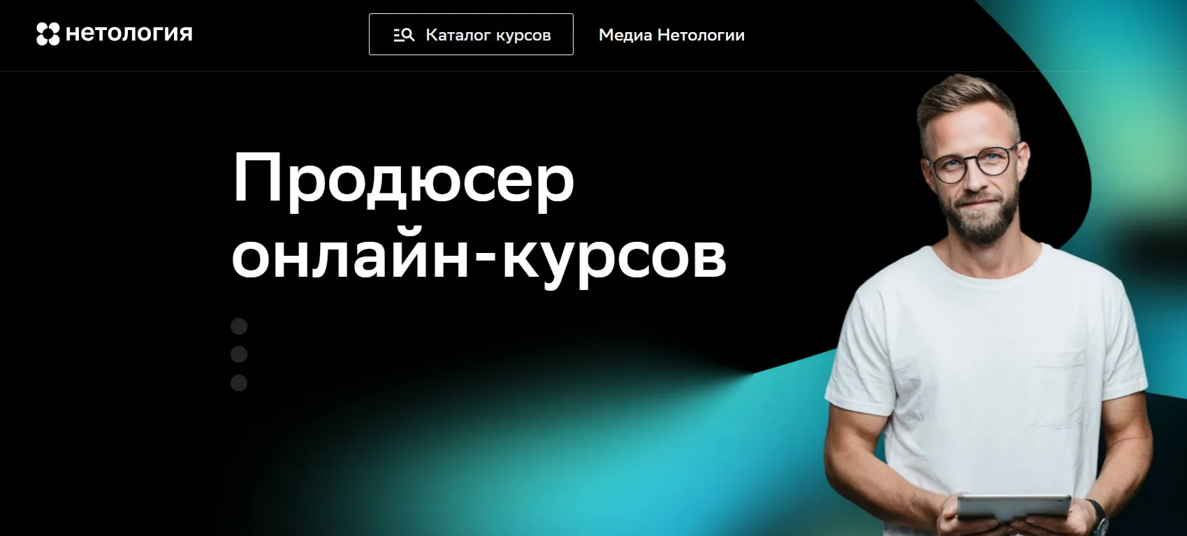 [EdMarket, Нетология] Продюсер онлайн-курсов (Алексей Полехин)