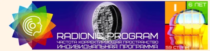 [ETpro.Империя технологий] Radionic program Восстановление зрения