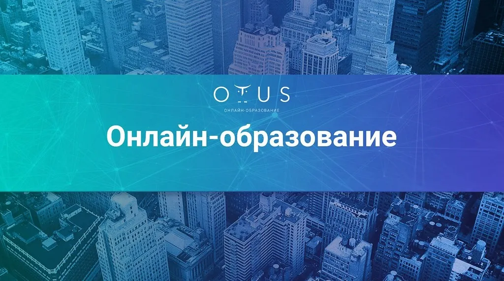 [OTUS] Python QA Engineer. Часть 1 (Михаил Чирков, Семен Вяземский)