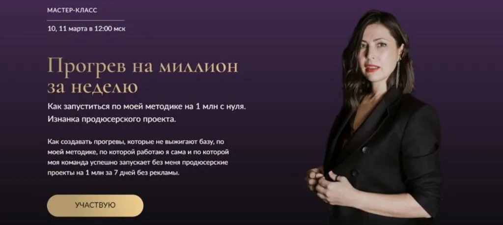 Прогрев на миллион за 7 дней. Тариф Практик (Марина Васильева)